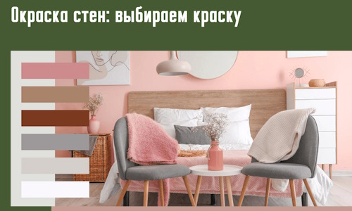 Окраска стен: выбираем краску в Камне-на-Оби. 